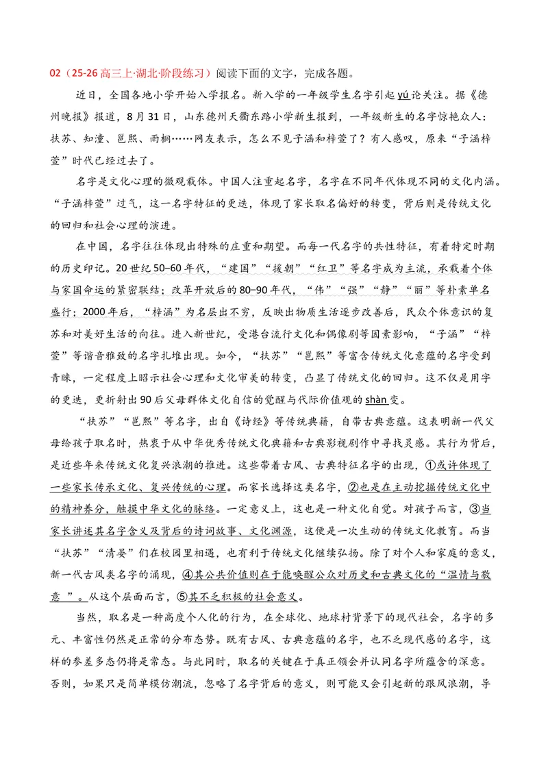 《06语言运用02（教师版）_专项复习_2026年-语文专项复习_352026年高考语文各地模考好题分类汇编练（全国ⅠⅡ卷区）_资料》第4页预览