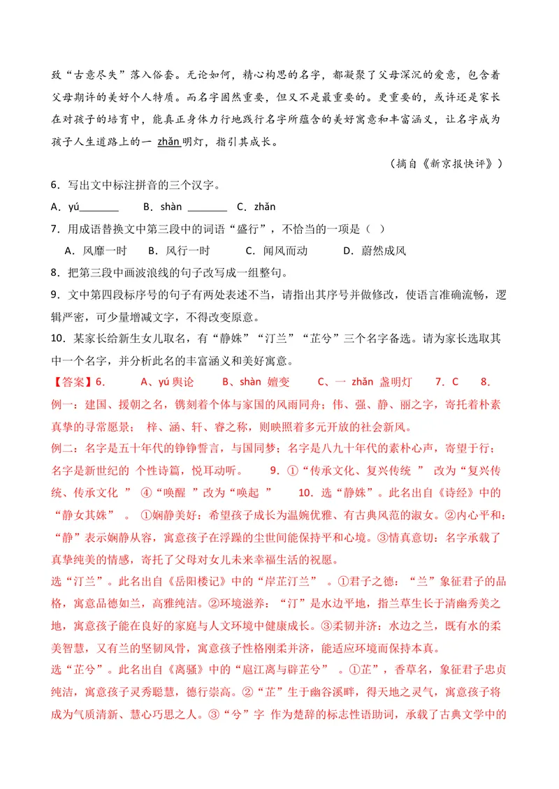 《06语言运用02（教师版）_专项复习_2026年-语文专项复习_352026年高考语文各地模考好题分类汇编练（全国ⅠⅡ卷区）_资料》第5页预览