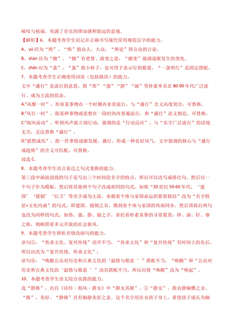 《06语言运用02（教师版）_专项复习_2026年-语文专项复习_352026年高考语文各地模考好题分类汇编练（全国ⅠⅡ卷区）_资料》第6页预览