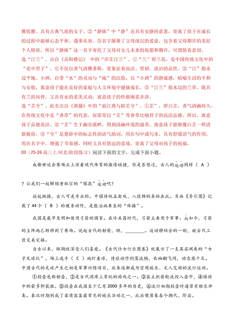 《06语言运用02（教师版）_专项复习_2026年-语文专项复习_352026年高考语文各地模考好题分类汇编练（全国ⅠⅡ卷区）_资料》第7页预览