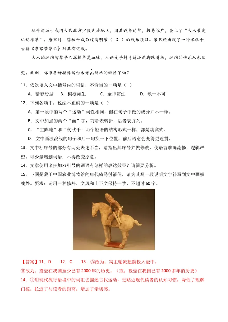 《06语言运用02（教师版）_专项复习_2026年-语文专项复习_352026年高考语文各地模考好题分类汇编练（全国ⅠⅡ卷区）_资料》第8页预览