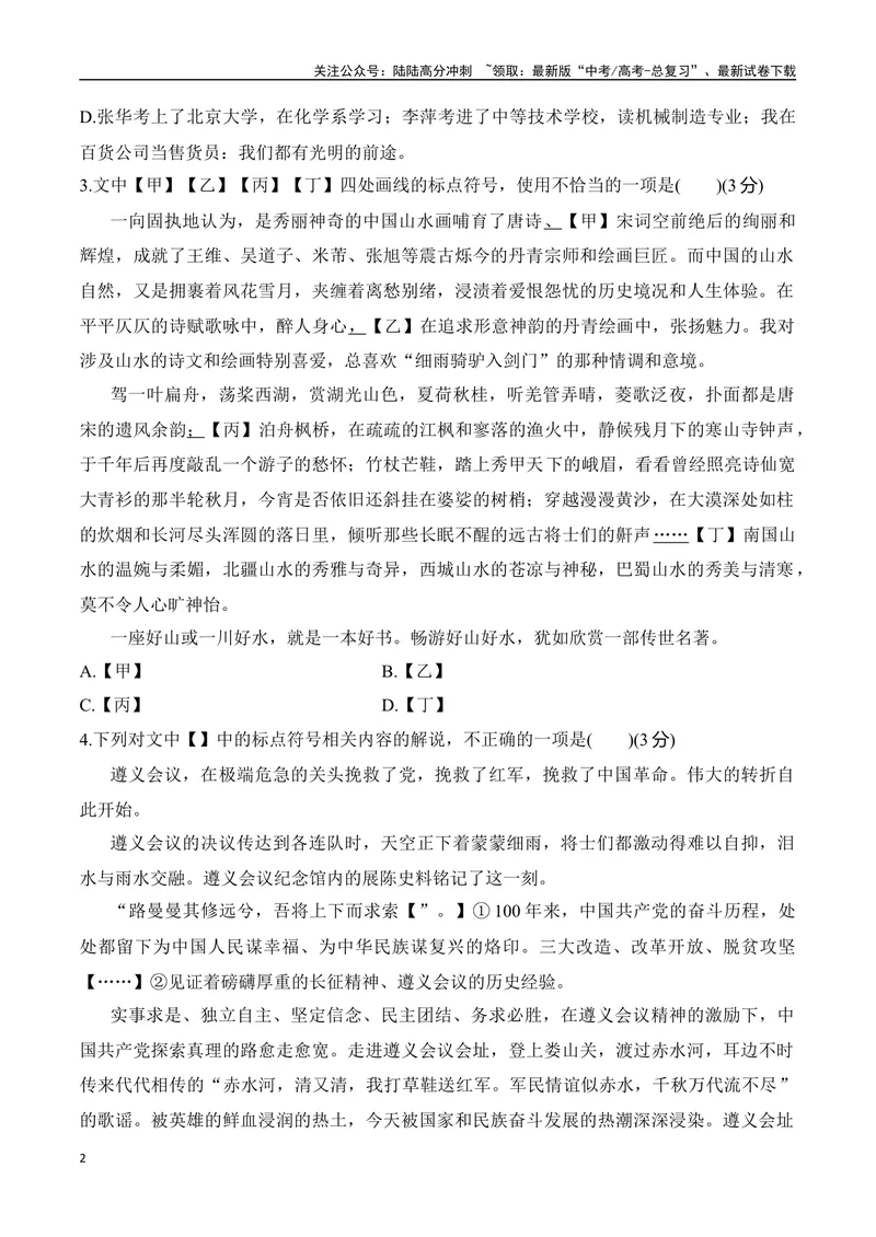 《08标点符号的正确使用对点训练（原卷版）_一轮复习_2025年_2025年高考语文一轮复习阅读鉴赏全国通用_资料_4-语言文字运用》第2页预览