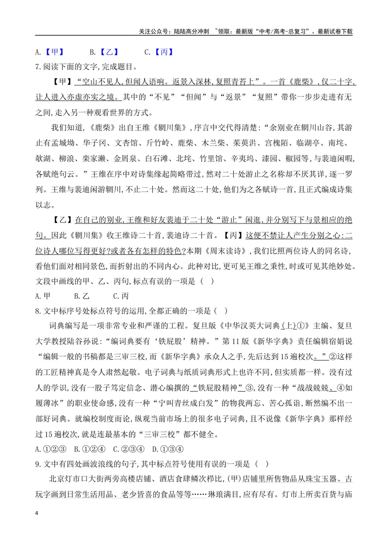 《08标点符号的正确使用对点训练（原卷版）_一轮复习_2025年_2025年高考语文一轮复习阅读鉴赏全国通用_资料_4-语言文字运用》第4页预览