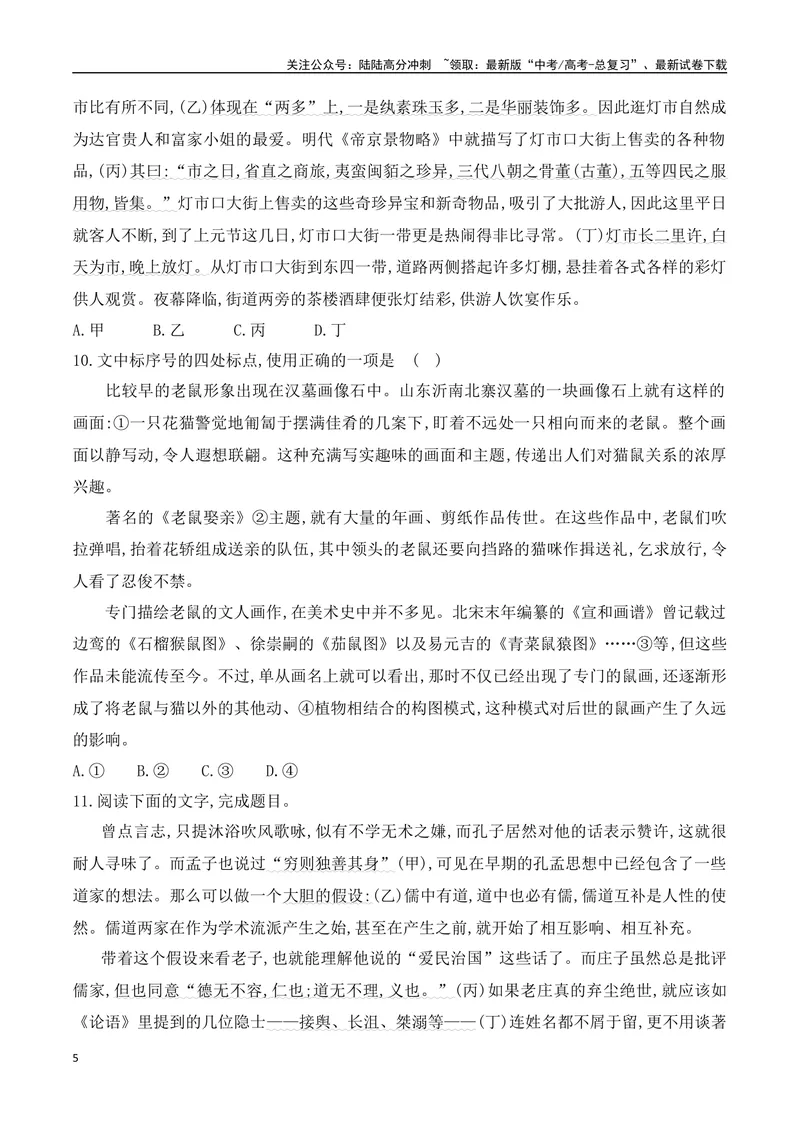 《08标点符号的正确使用对点训练（原卷版）_一轮复习_2025年_2025年高考语文一轮复习阅读鉴赏全国通用_资料_4-语言文字运用》第5页预览