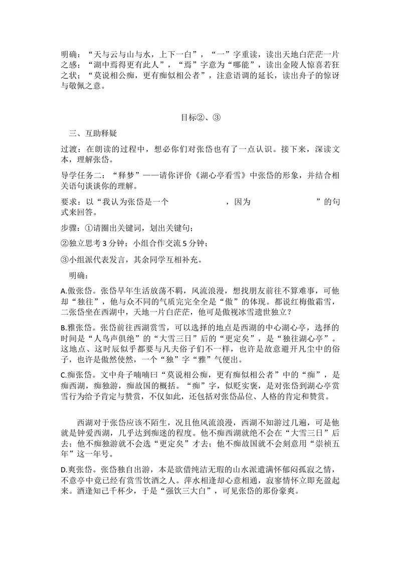 《12湖心亭看雪_初中7-9年级全科优质公开课_初中语文优质公开课_初中语文名师公开课含课件教案（9年级上册）_第三单元_12湖心亭看雪》第2页预览