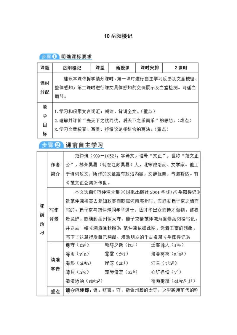 《10岳阳楼记_初中7-9年级全科优质公开课_初中语文优质公开课_初中语文名师公开课含课件教案（9年级上册）_第三单元_10岳阳楼记》第1页预览