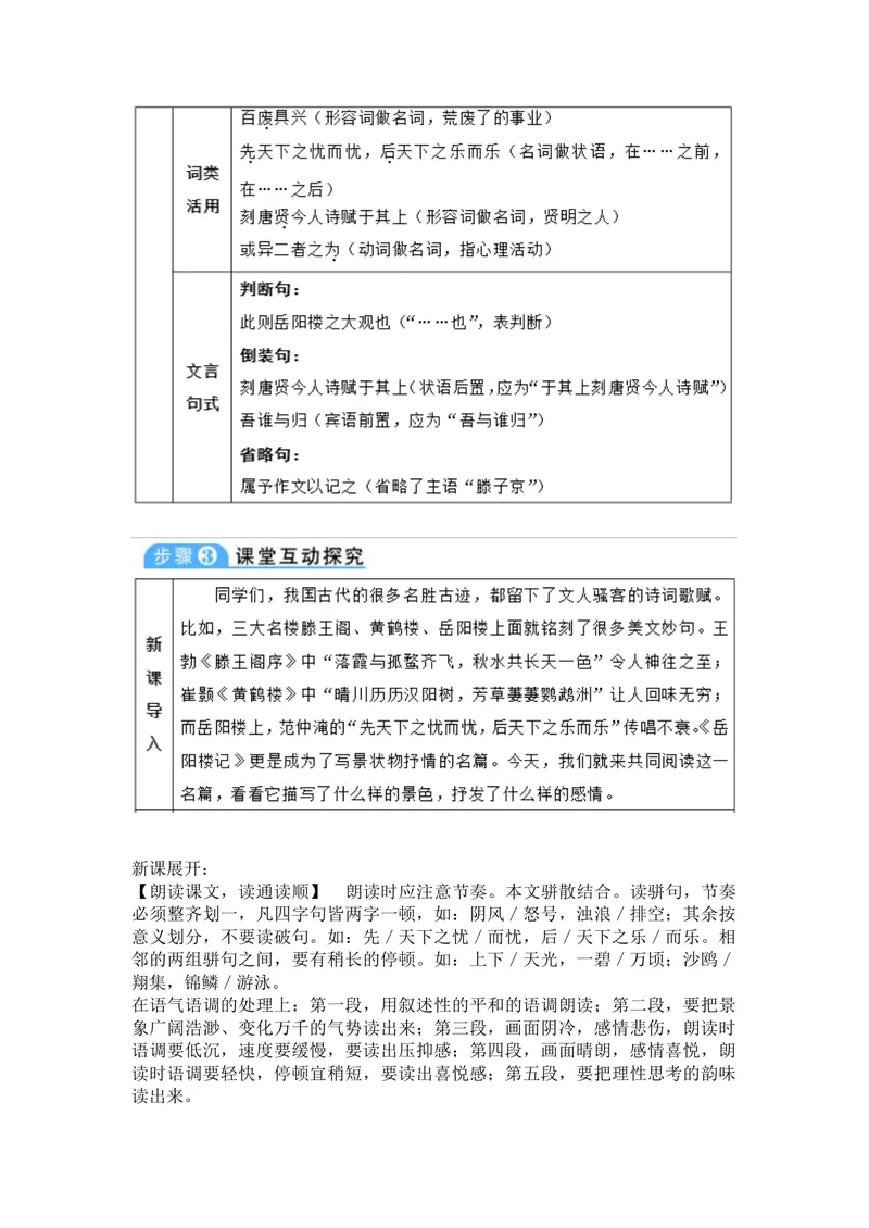 《10岳阳楼记_初中7-9年级全科优质公开课_初中语文优质公开课_初中语文名师公开课含课件教案（9年级上册）_第三单元_10岳阳楼记》第3页预览