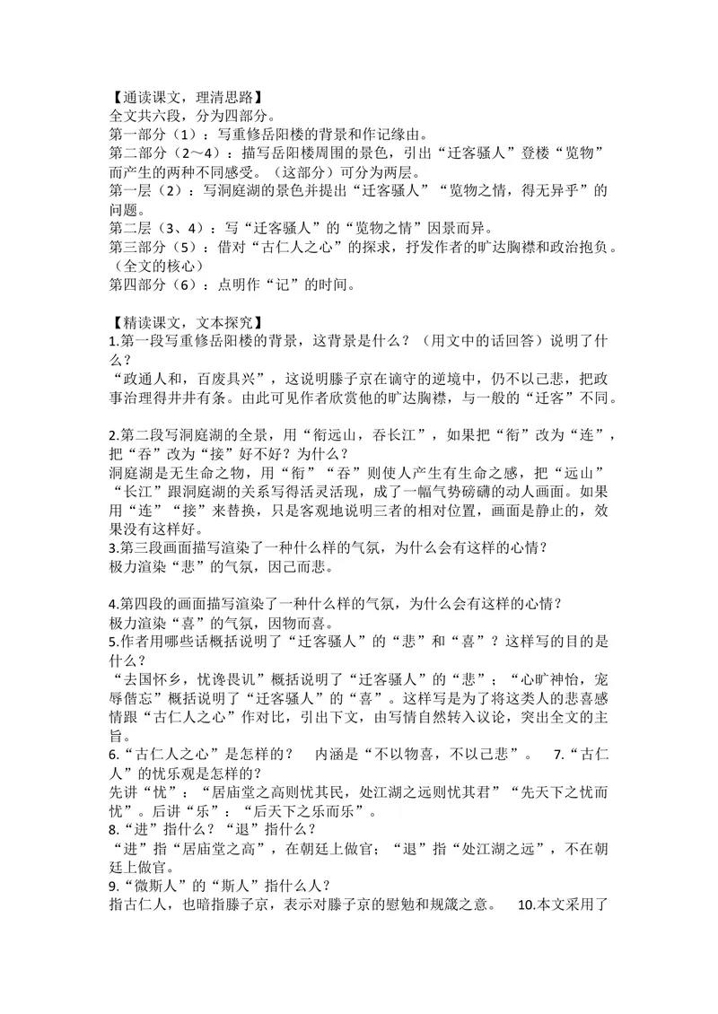《10岳阳楼记_初中7-9年级全科优质公开课_初中语文优质公开课_初中语文名师公开课含课件教案（9年级上册）_第三单元_10岳阳楼记》第4页预览