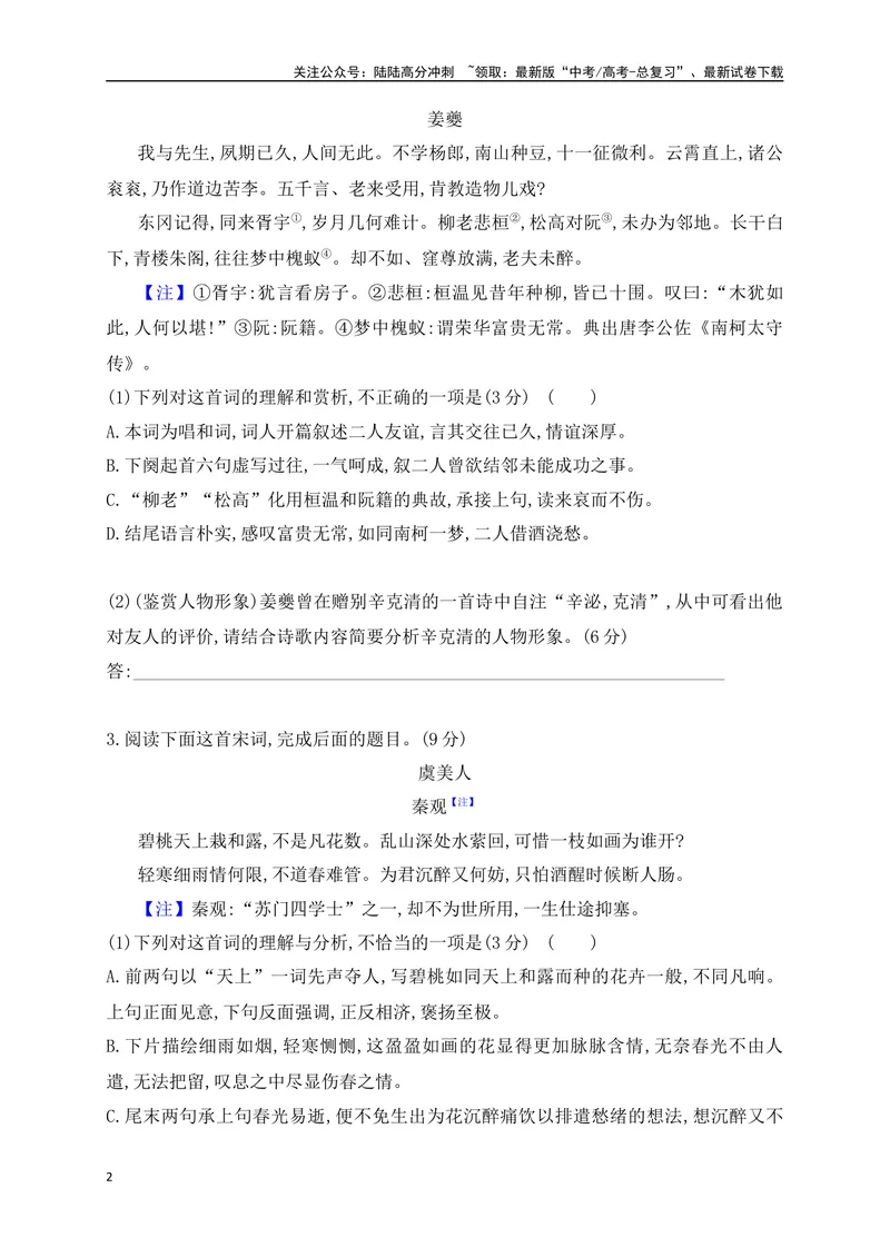 《01诗歌鉴赏专题训练：形象的鉴赏（原卷版）_一轮复习_2025年_2025年高考语文一轮复习阅读鉴赏全国通用_资料_2-古代诗歌阅读》第2页预览