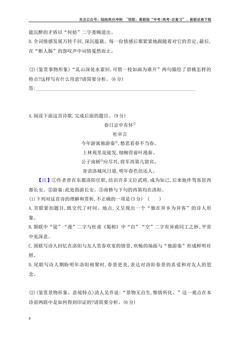 《01诗歌鉴赏专题训练：形象的鉴赏（原卷版）_一轮复习_2025年_2025年高考语文一轮复习阅读鉴赏全国通用_资料_2-古代诗歌阅读》第3页预览