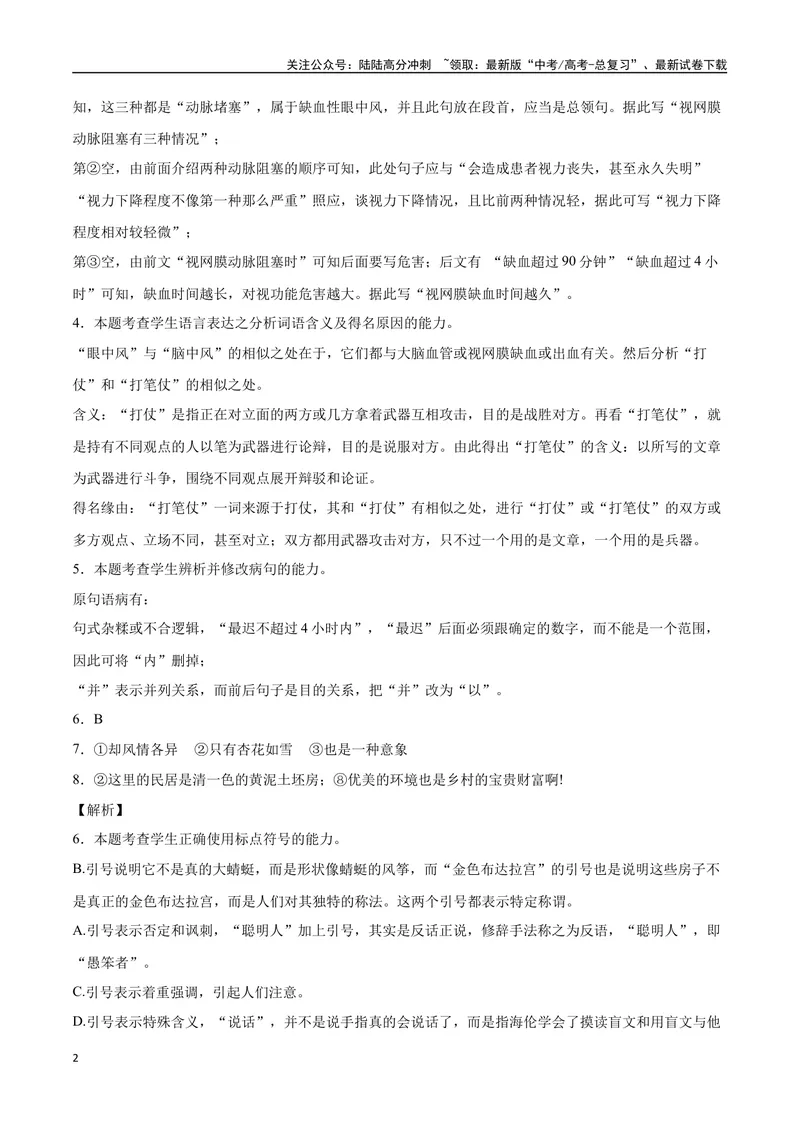 《04病句（全解全析）_二轮复习_2025年_2025年新高考语文二轮复习高频考点重难点强化训练卷_资料》第2页预览