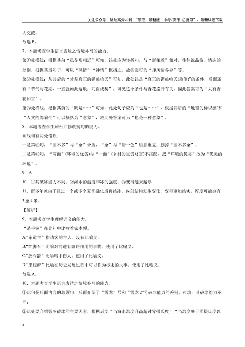 《04病句（全解全析）_二轮复习_2025年_2025年新高考语文二轮复习高频考点重难点强化训练卷_资料》第3页预览