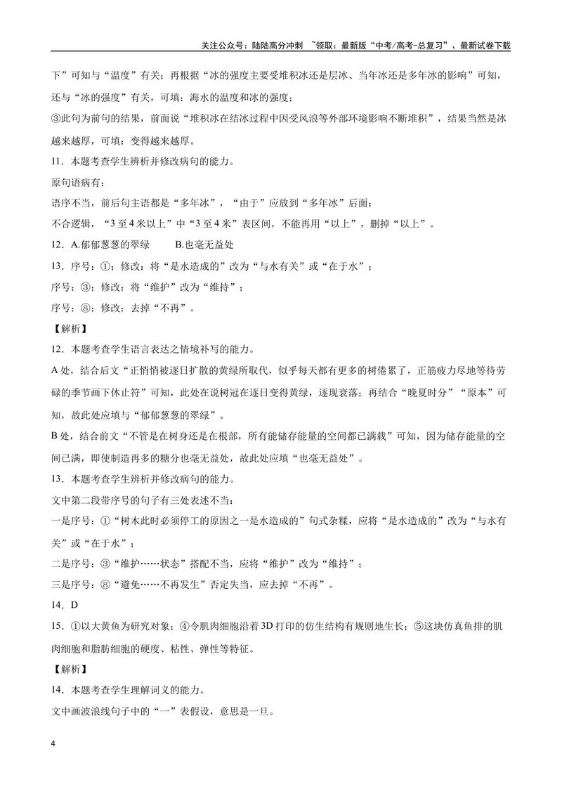 《04病句（全解全析）_二轮复习_2025年_2025年新高考语文二轮复习高频考点重难点强化训练卷_资料》第4页预览