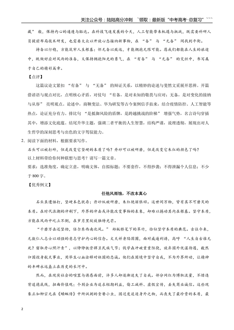 《17思辨（四）-高考语文名校高频主题作文优秀范文-4页_专项复习_2026年-语文专项复习_2026年高考语文名校高频主题作文优秀范文100篇-G381_资料》第2页预览