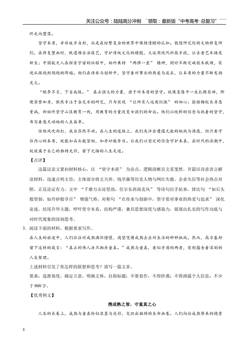 《17思辨（四）-高考语文名校高频主题作文优秀范文-4页_专项复习_2026年-语文专项复习_2026年高考语文名校高频主题作文优秀范文100篇-G381_资料》第3页预览