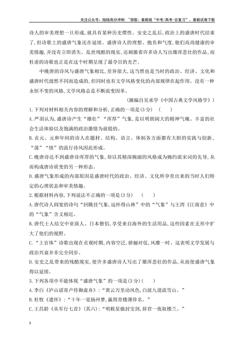 《06现代文阅读Ⅰ信息类文本阅读对点练六观点态度的分析评价（原卷版）_一轮复习_2025年_2025年高考语文一轮复习之信息类阅读（全国通用）_资料_1-资料》第3页预览