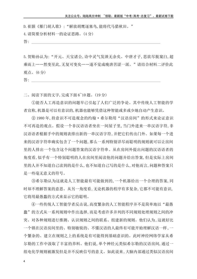 《06现代文阅读Ⅰ信息类文本阅读对点练六观点态度的分析评价（原卷版）_一轮复习_2025年_2025年高考语文一轮复习之信息类阅读（全国通用）_资料_1-资料》第4页预览