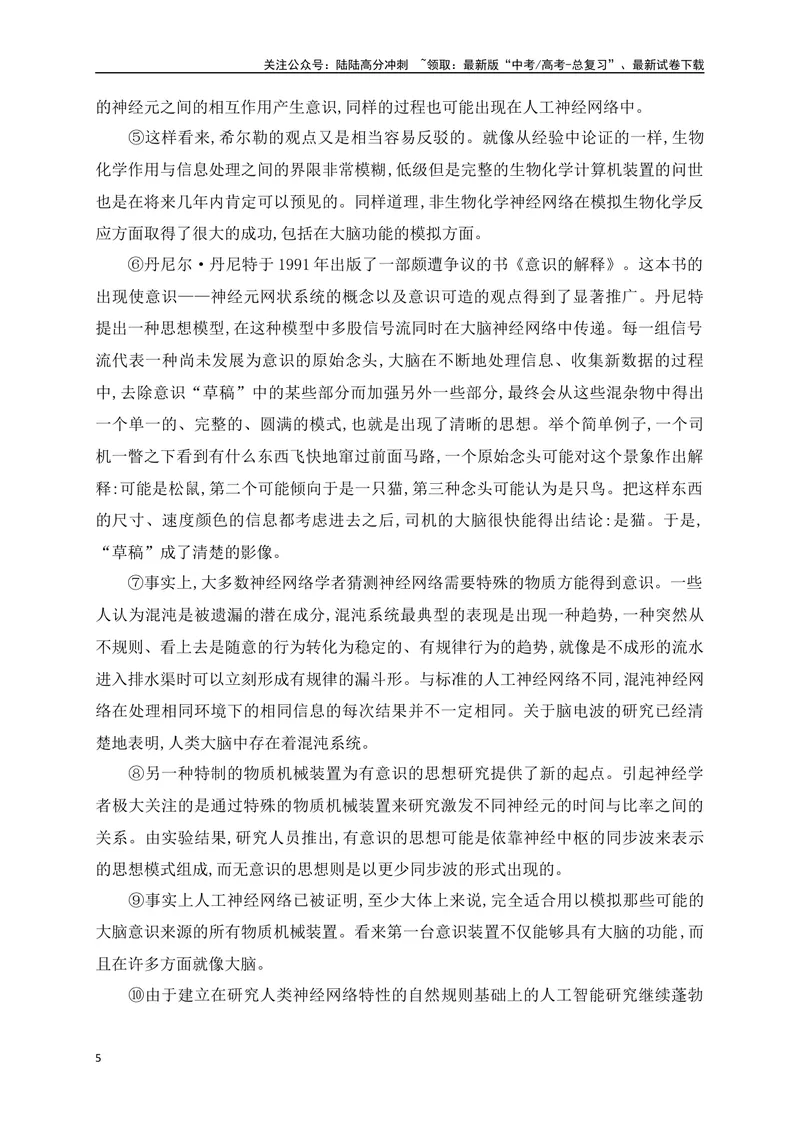 《06现代文阅读Ⅰ信息类文本阅读对点练六观点态度的分析评价（原卷版）_一轮复习_2025年_2025年高考语文一轮复习之信息类阅读（全国通用）_资料_1-资料》第5页预览
