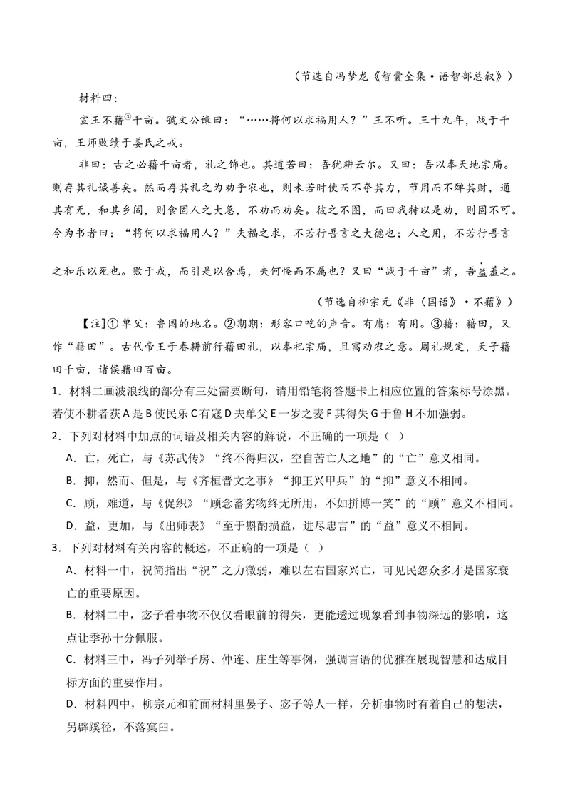 《03文言文阅读02（学生版）_专项复习_2026年-语文专项复习_352026年高考语文各地模考好题分类汇编练（全国ⅠⅡ卷区）_资料》第2页预览
