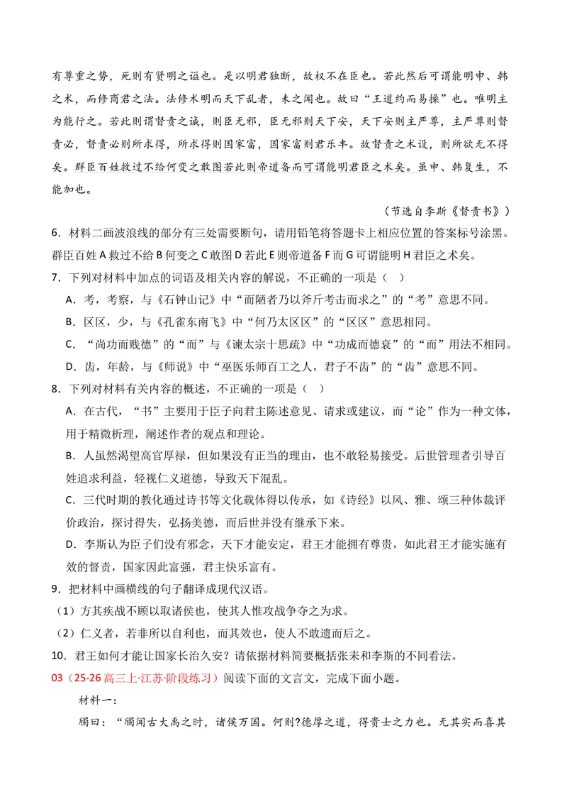 《03文言文阅读02（学生版）_专项复习_2026年-语文专项复习_352026年高考语文各地模考好题分类汇编练（全国ⅠⅡ卷区）_资料》第4页预览