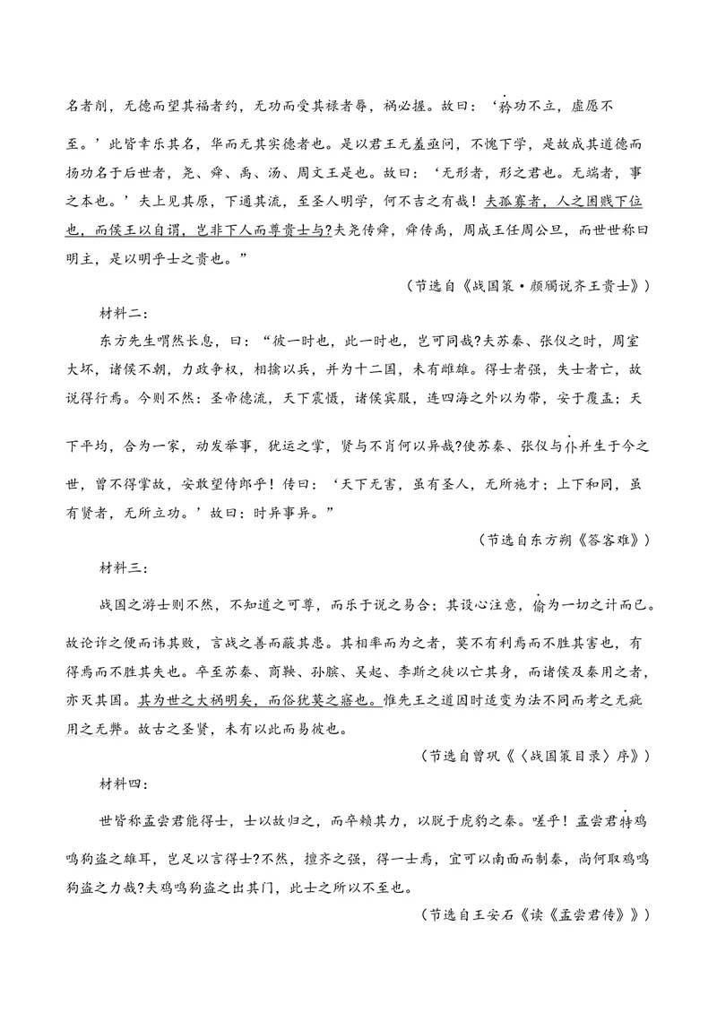 《03文言文阅读02（学生版）_专项复习_2026年-语文专项复习_352026年高考语文各地模考好题分类汇编练（全国ⅠⅡ卷区）_资料》第5页预览