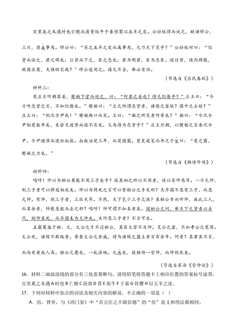 《03文言文阅读02（学生版）_专项复习_2026年-语文专项复习_352026年高考语文各地模考好题分类汇编练（全国ⅠⅡ卷区）_资料》第7页预览