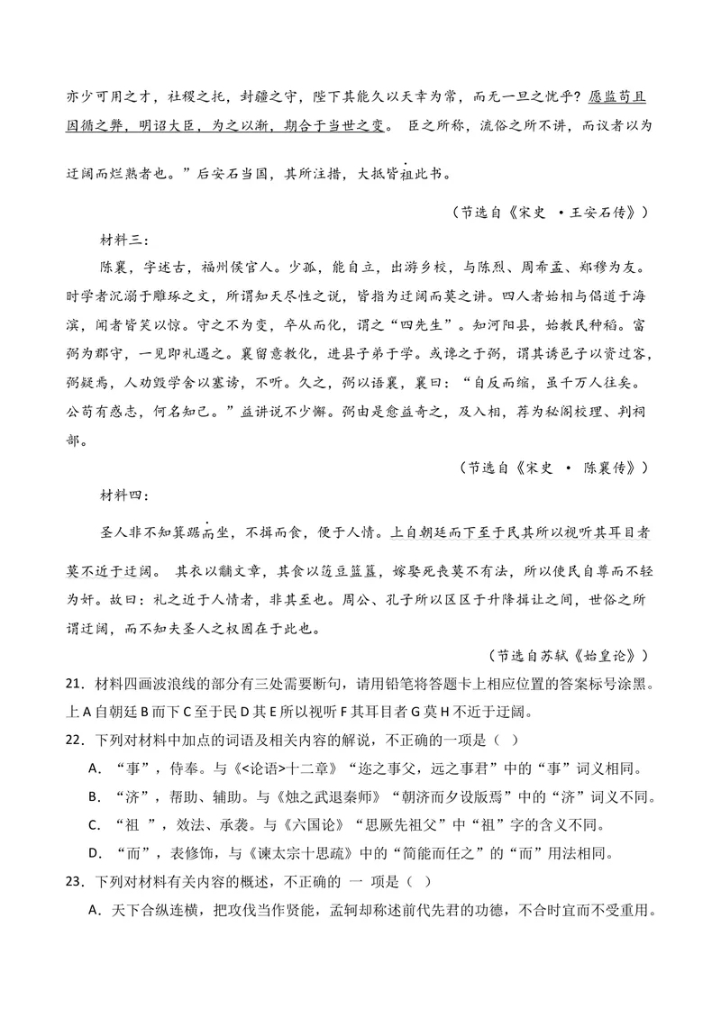 《03文言文阅读02（学生版）_专项复习_2026年-语文专项复习_352026年高考语文各地模考好题分类汇编练（全国ⅠⅡ卷区）_资料》第9页预览