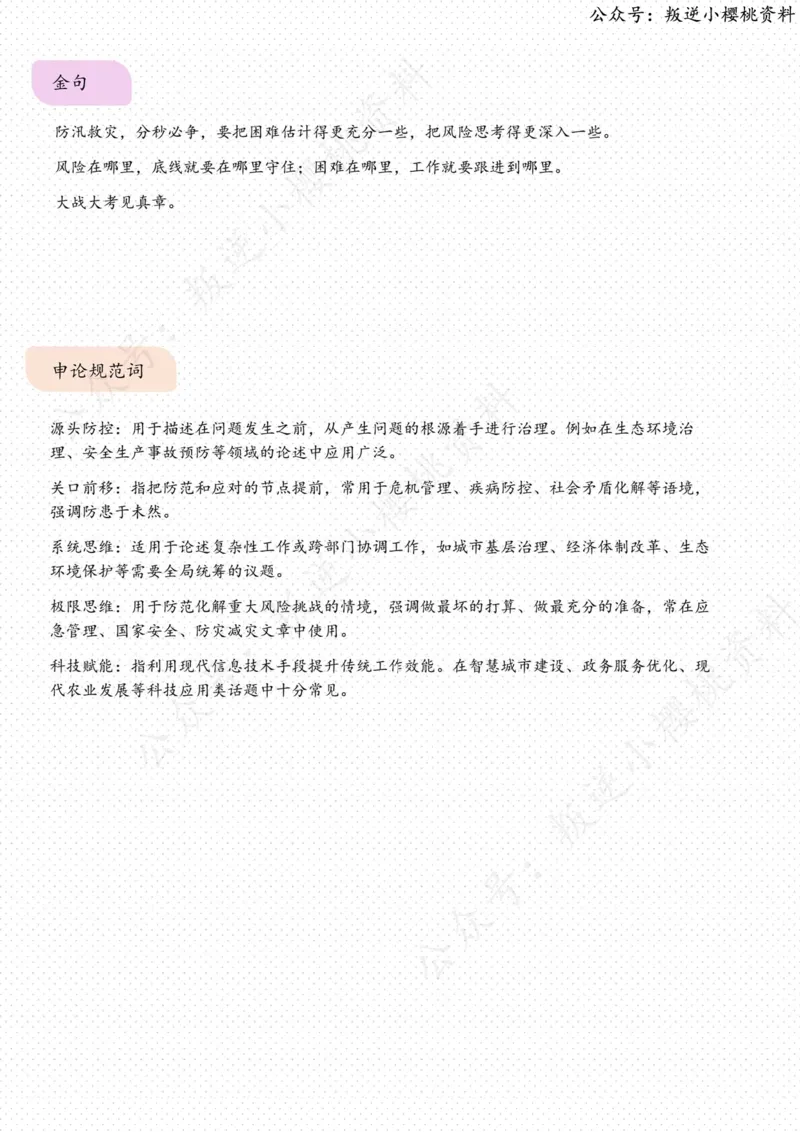 《09日-扎实做好防灾救灾各项工作（人民时评）_3539.2027北京定向选调_08选调高分范文+写作素材+申论刷题集_20、人民日报范文每日精讲（按月更新）_7月人民日报精读》第3页预览