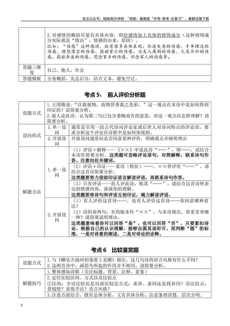 《06六种常考古代诗歌鉴赏主观题答题技巧术语表述汇总记忆-12页_二轮复习_2025年_2025年高考语文二轮复习之古代诗歌和名篇名句默写（全国通用）_资料》第5页预览