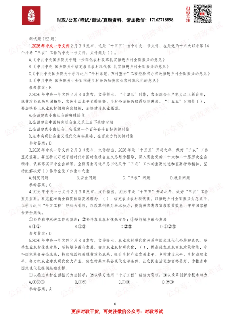 《2026年中央一号文件（全文+划重点+52题）_3539.2027北京定向选调_09政治理论考点+重要会议文件+刷题包_2026重要会议考点包》第6页预览