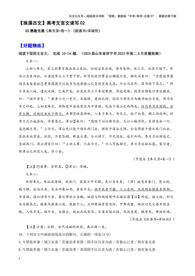 《003“上初入奉天，有上封事言叛兵共立朱泚”《奉天录•卷一》_专项复习_2025年_2025年高考语文文言文读写积累与专项训练》第1页预览