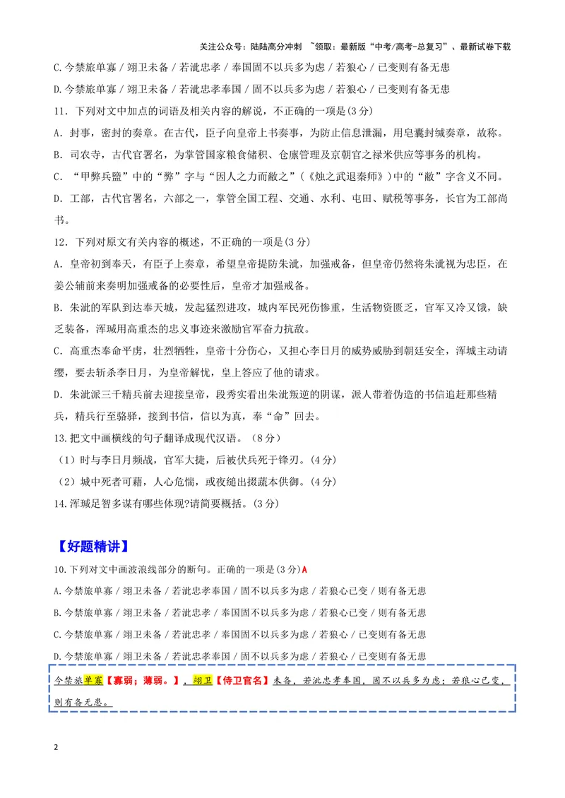 《003“上初入奉天，有上封事言叛兵共立朱泚”《奉天录•卷一》_专项复习_2025年_2025年高考语文文言文读写积累与专项训练》第2页预览