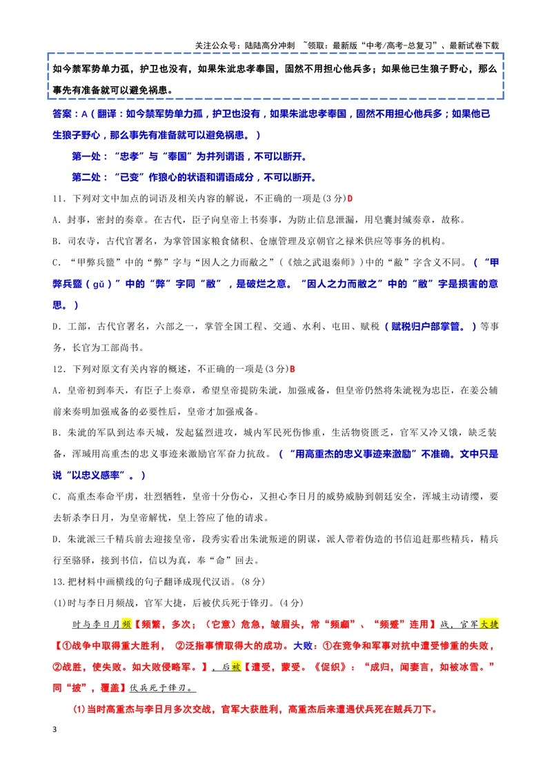 《003“上初入奉天，有上封事言叛兵共立朱泚”《奉天录•卷一》_专项复习_2025年_2025年高考语文文言文读写积累与专项训练》第3页预览