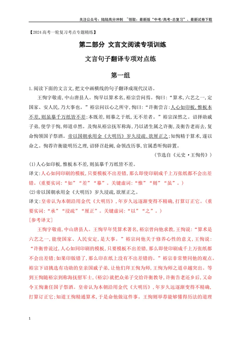 《10文言文句子翻译对点训练（解析版）-_一轮复习_2024年_2024年高考语文一轮复习之文言文阅读（全国通用）_资料》第1页预览