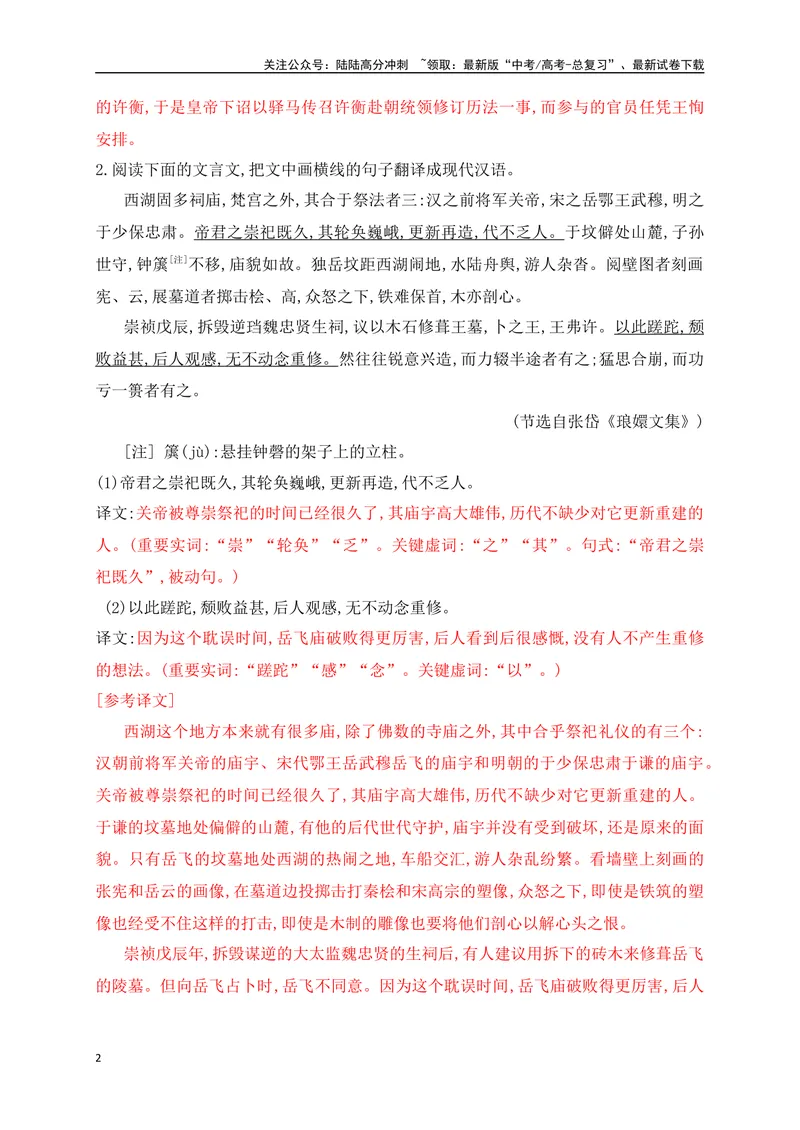 《10文言文句子翻译对点训练（解析版）-_一轮复习_2024年_2024年高考语文一轮复习之文言文阅读（全国通用）_资料》第2页预览