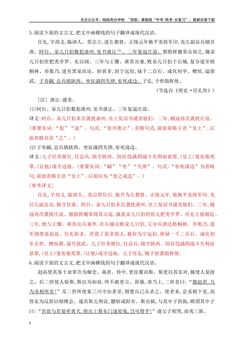 《10文言文句子翻译对点训练（解析版）-_一轮复习_2024年_2024年高考语文一轮复习之文言文阅读（全国通用）_资料》第5页预览