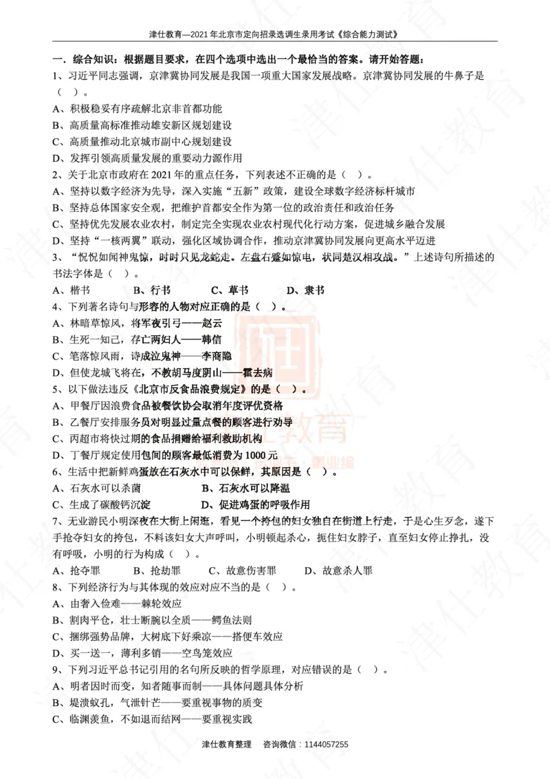 《2021年北京选调生综合能力测试试卷_3539.2027北京定向选调_02北京选调真题及答案解析20～26年_机构1》第3页预览