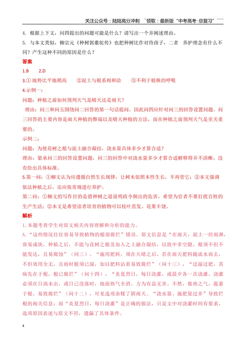 《012025-2023新高考Ⅰ卷信息类文本阅读真题训练（教师版）_一轮复习_2026年-语文一轮复习_2026年高考语文一轮复习之现代文专题（全国通用）-G388_资料》第4页预览