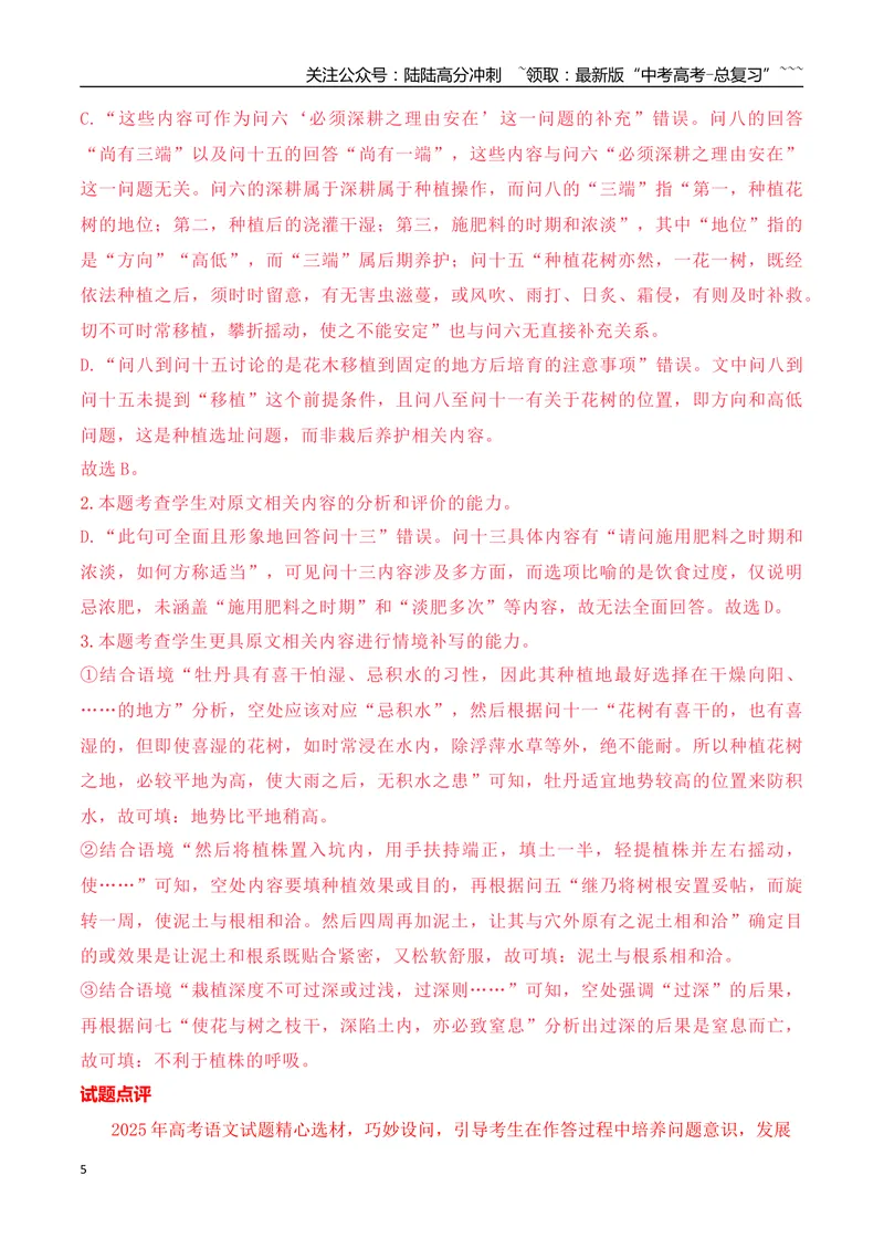《012025-2023新高考Ⅰ卷信息类文本阅读真题训练（教师版）_一轮复习_2026年-语文一轮复习_2026年高考语文一轮复习之现代文专题（全国通用）-G388_资料》第5页预览