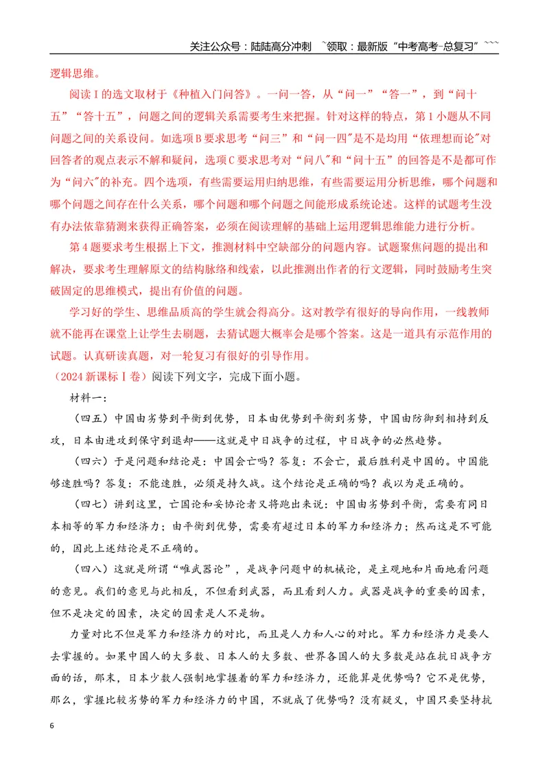 《012025-2023新高考Ⅰ卷信息类文本阅读真题训练（教师版）_一轮复习_2026年-语文一轮复习_2026年高考语文一轮复习之现代文专题（全国通用）-G388_资料》第6页预览