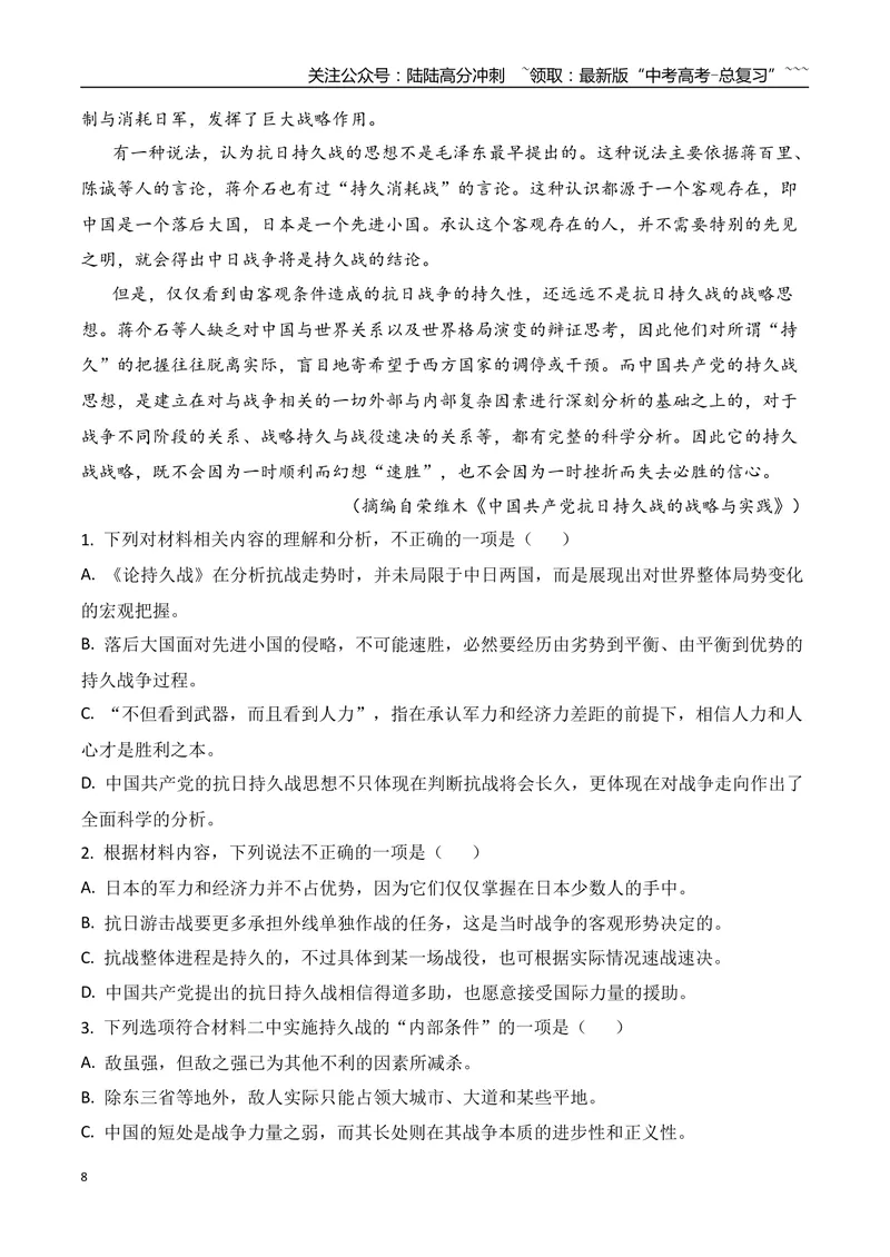 《012025-2023新高考Ⅰ卷信息类文本阅读真题训练（教师版）_一轮复习_2026年-语文一轮复习_2026年高考语文一轮复习之现代文专题（全国通用）-G388_资料》第8页预览
