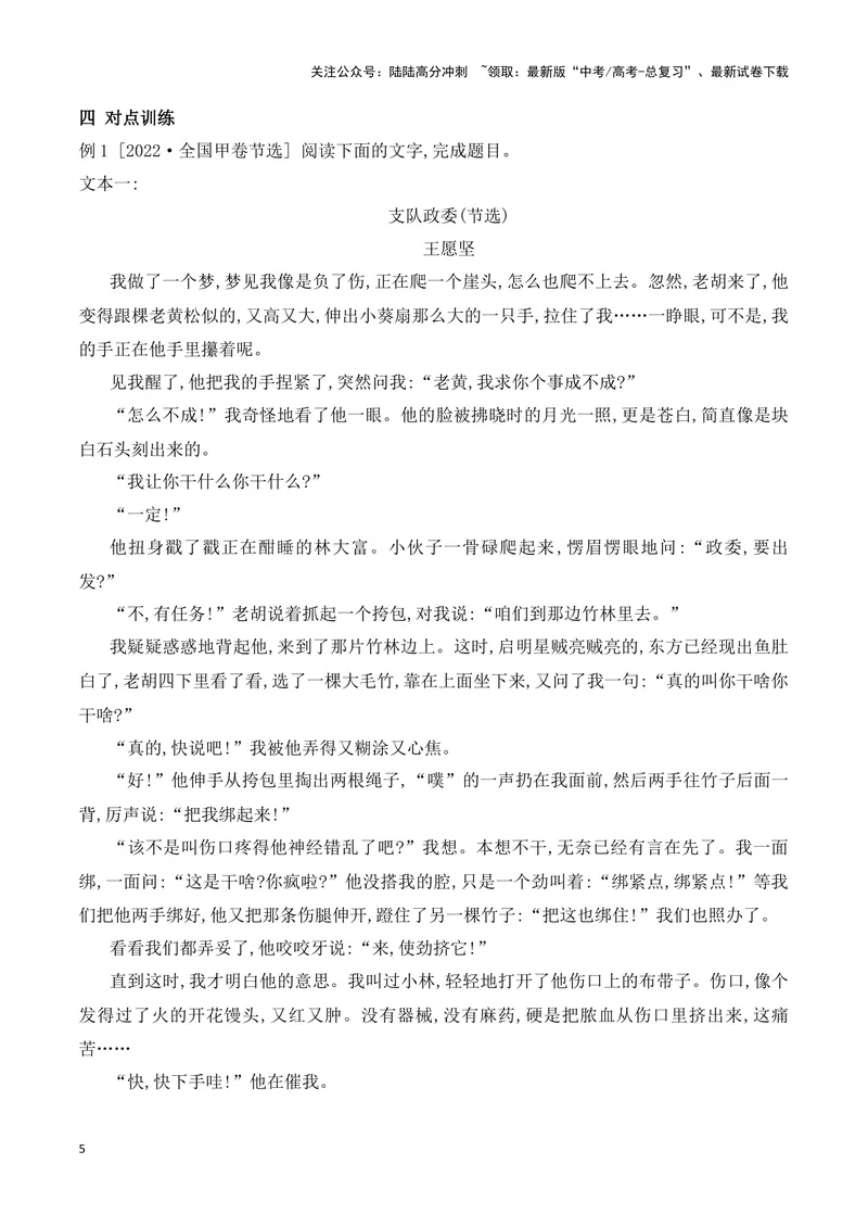 《06小说形象的塑造手法（全国通用）_一轮复习_2024年_2024高考语文一轮复习文学类小说散文阅读全国通用_资料》第5页预览