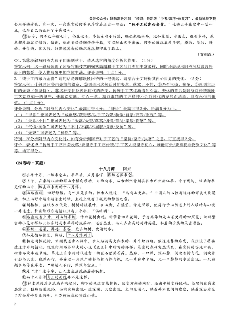 《02文学文本：立意与选材（解析版）_专项复习_2025年_2025年高考语文文学类文本阅读16练（上海专用）》第2页预览