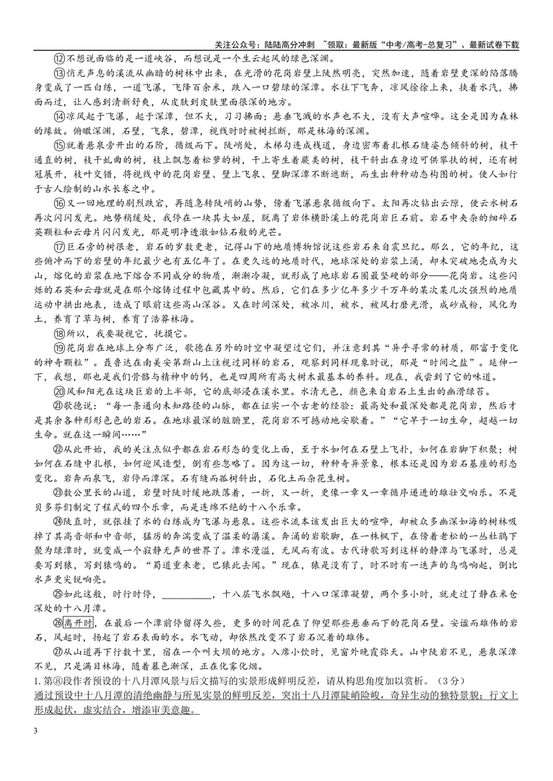 《02文学文本：立意与选材（解析版）_专项复习_2025年_2025年高考语文文学类文本阅读16练（上海专用）》第3页预览