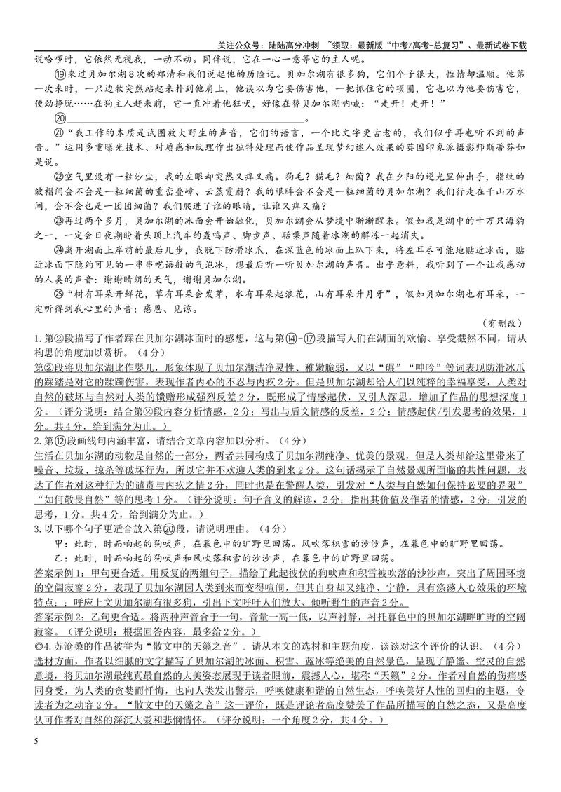 《02文学文本：立意与选材（解析版）_专项复习_2025年_2025年高考语文文学类文本阅读16练（上海专用）》第5页预览