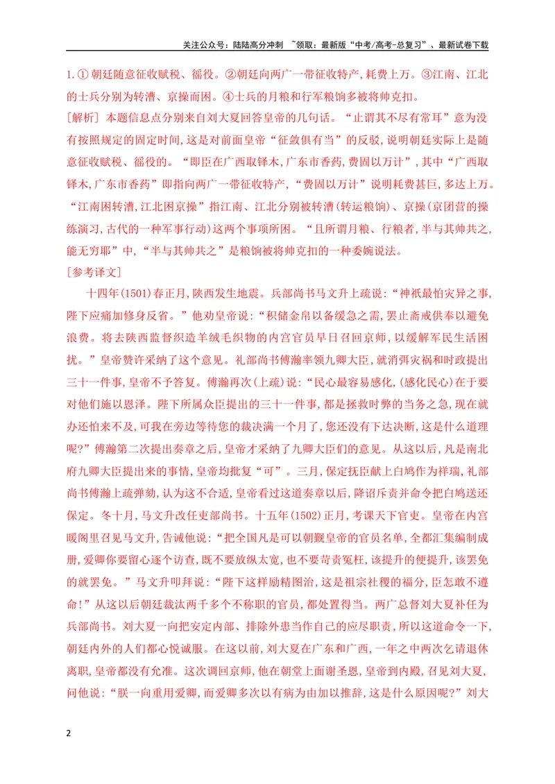 《05文言文文意概括(主观题)对点训练（全国通用）解析版_专项复习_2024年_2024年高考高中文言文阅读技巧实词虚词文化常识背诵挖空练习_资料_高考语文之文言文阅读（全国通用）_专项练》第2页预览