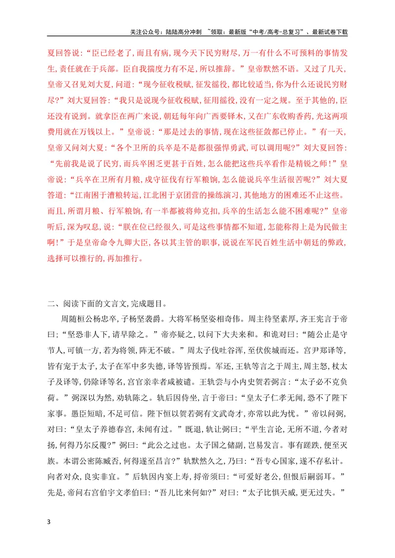 《05文言文文意概括(主观题)对点训练（全国通用）解析版_专项复习_2024年_2024年高考高中文言文阅读技巧实词虚词文化常识背诵挖空练习_资料_高考语文之文言文阅读（全国通用）_专项练》第3页预览