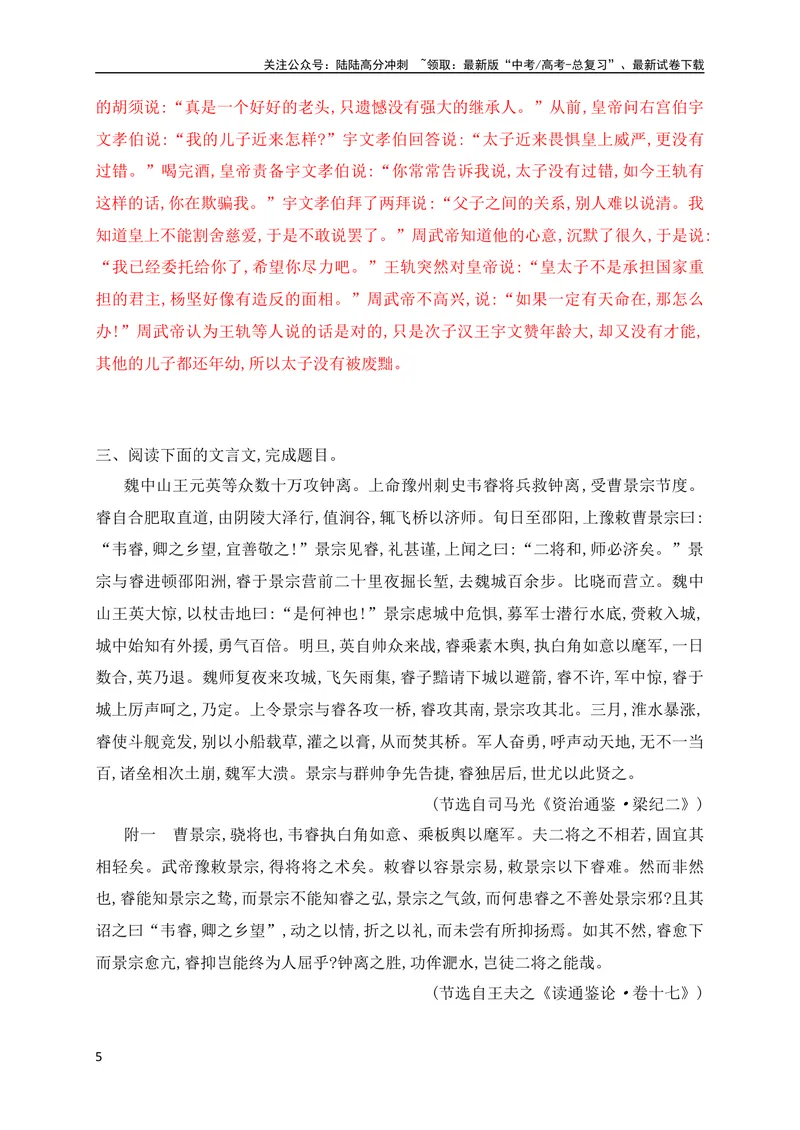《05文言文文意概括(主观题)对点训练（全国通用）解析版_专项复习_2024年_2024年高考高中文言文阅读技巧实词虚词文化常识背诵挖空练习_资料_高考语文之文言文阅读（全国通用）_专项练》第5页预览