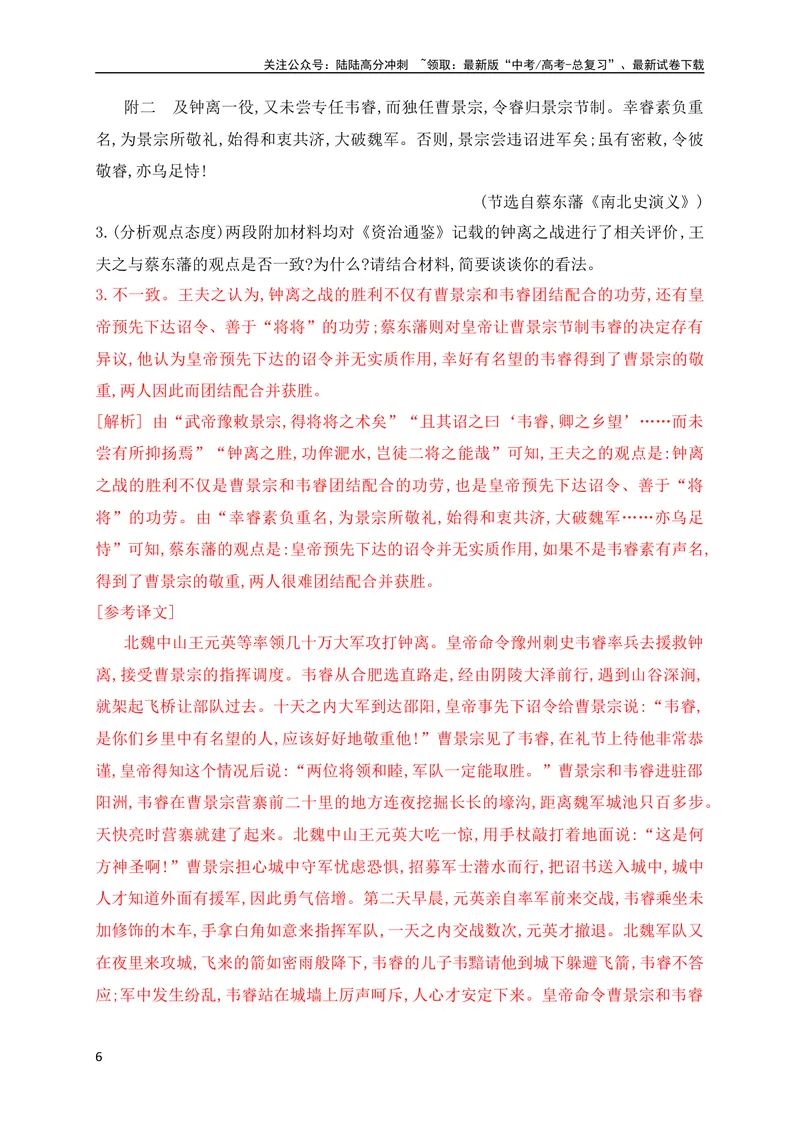 《05文言文文意概括(主观题)对点训练（全国通用）解析版_专项复习_2024年_2024年高考高中文言文阅读技巧实词虚词文化常识背诵挖空练习_资料_高考语文之文言文阅读（全国通用）_专项练》第6页预览