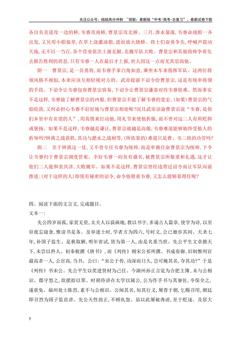《05文言文文意概括(主观题)对点训练（全国通用）解析版_专项复习_2024年_2024年高考高中文言文阅读技巧实词虚词文化常识背诵挖空练习_资料_高考语文之文言文阅读（全国通用）_专项练》第7页预览